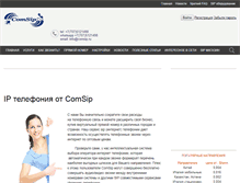 Tablet Screenshot of comsip.ru